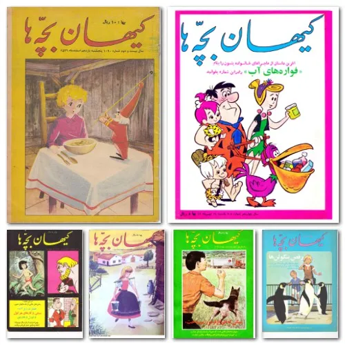 مجله کیهان بچه ها قدیمی دانلود آرشیو 472 شماره فرمت PDF