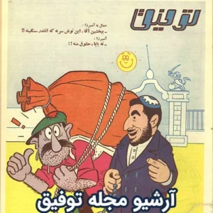 آرشیو مجله توفیق