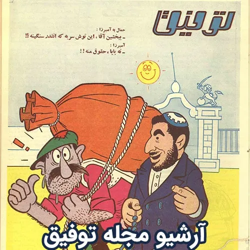 آرشیو مجله توفیق