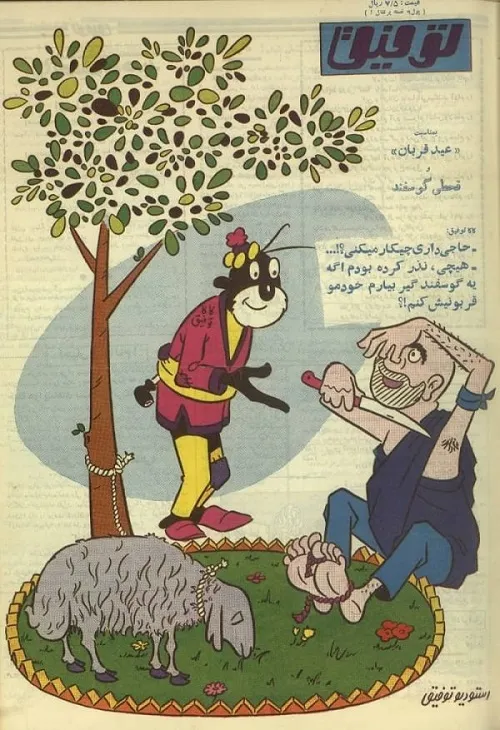 دانلود نمونه مجله توفیق