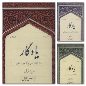 آرشیو مجله یادگار