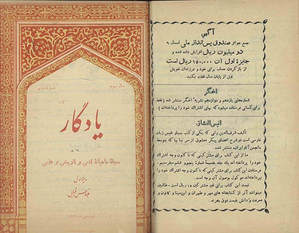 مجله یادگار