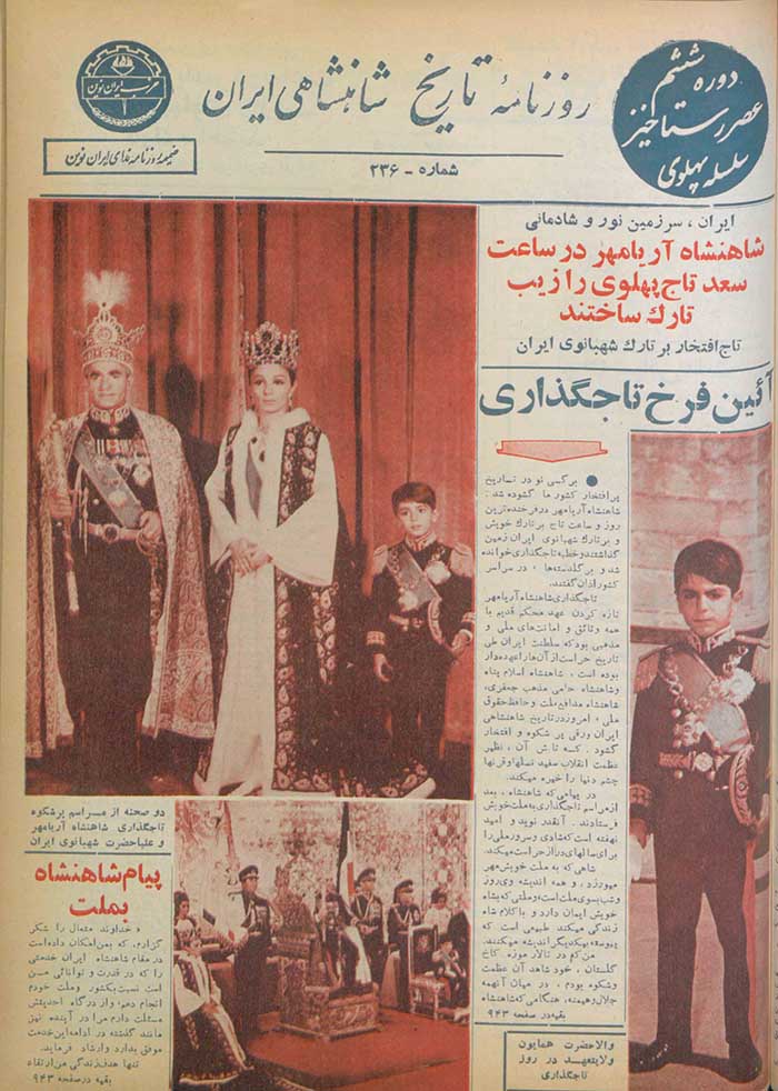 روزنامه تاریخ شاهنشاهی ایران