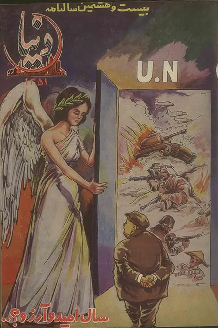دانلود سالنامه دنیا