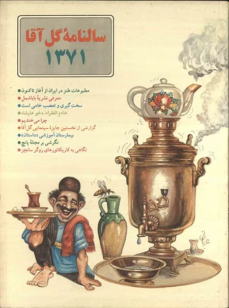 دانلود سالنامه گل آقا
