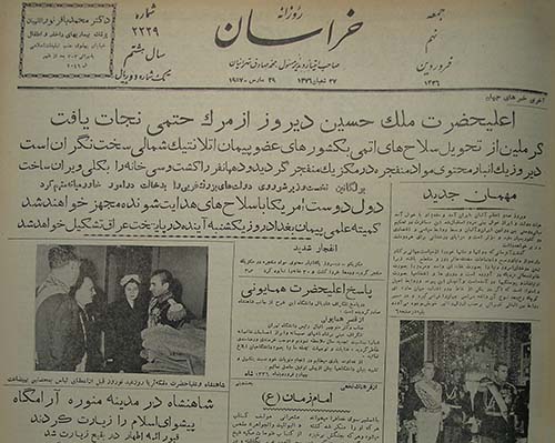 روزنامه خراسان سال 1336