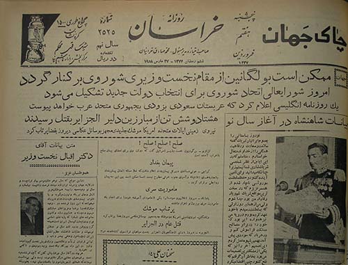 روزنامه خراسان سال 1337
