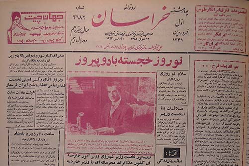 روزنامه خراسان سال 1341