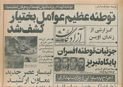 روزنامه صبح آزادگان سال 1358