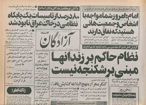 روزنامه صبح آزادگان سال 1360