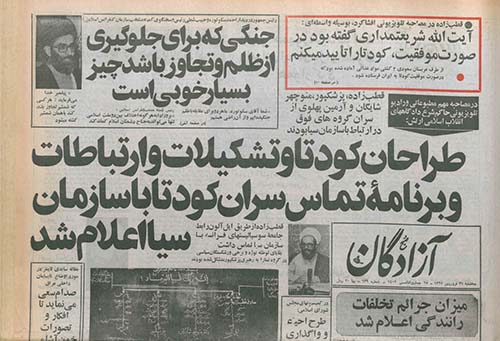 روزنامه صبح آزادگان سال 1361