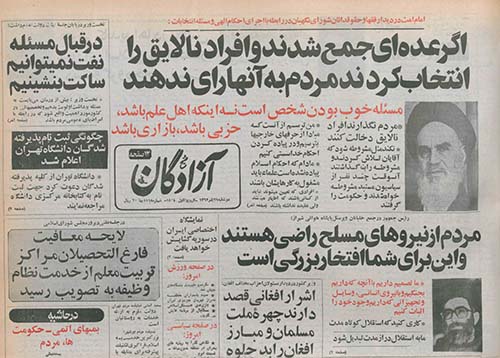 روزنامه صبح آزادگان سال 1362