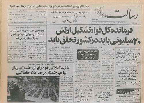 روزنامه رسالت سال 1369