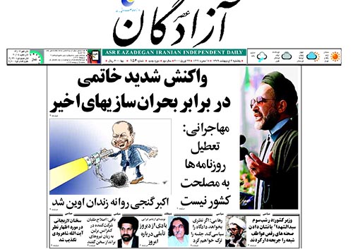 روزنامه عصر آزادگان