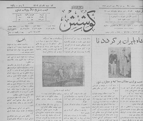 روزنامه کوشش سال دوم