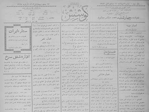 روزنامه کوشش سال 1303