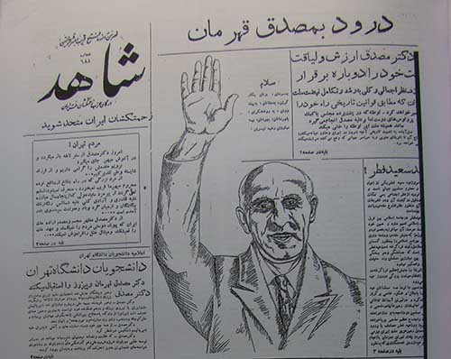 روزنامه شاهد