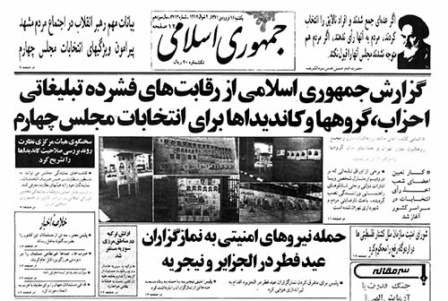 روزنامه جمهوری اسلامی سال 1371