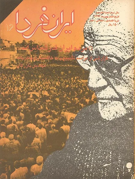 دانلود مجله ایران فردا