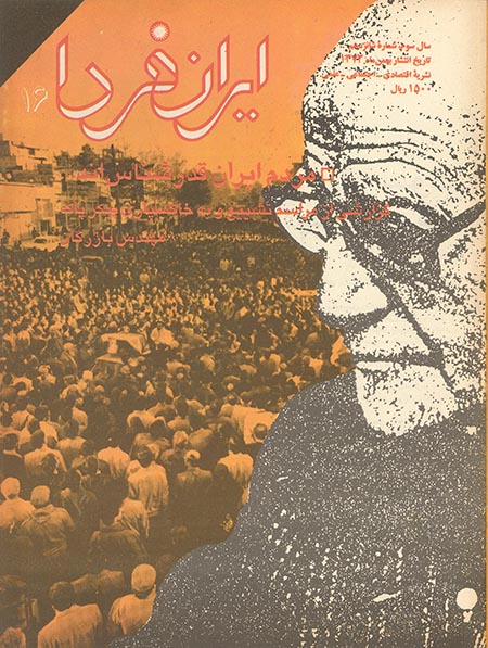 مجله ایران فردا