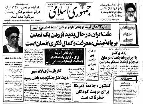 روزنامه جمهوری اسلامی سال 1373