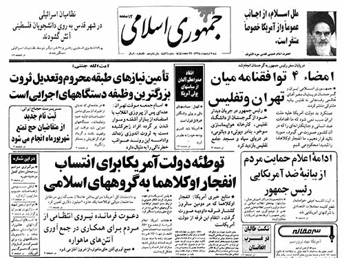 روزنامه جمهوری اسلامی سال 1374