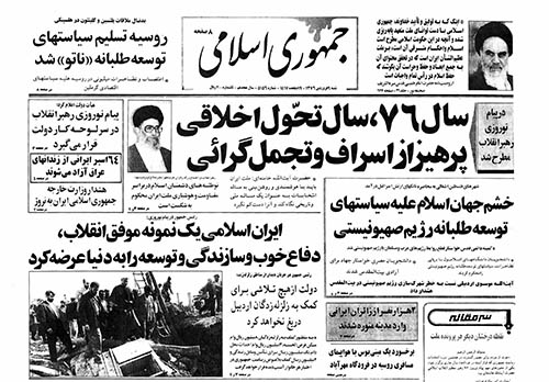 روزنامه جمهوری اسلامی سال 1376