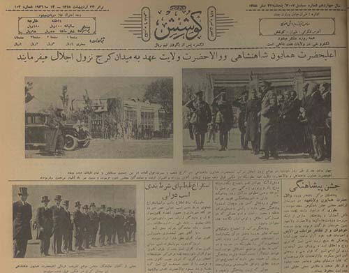 روزنامه کوشش سال 1315