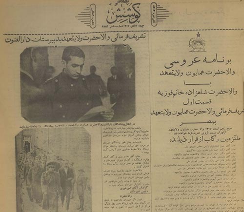 روزنامه کوشش سال 1317