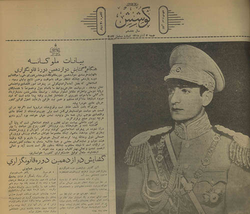 روزنامه کوشش سال 1318