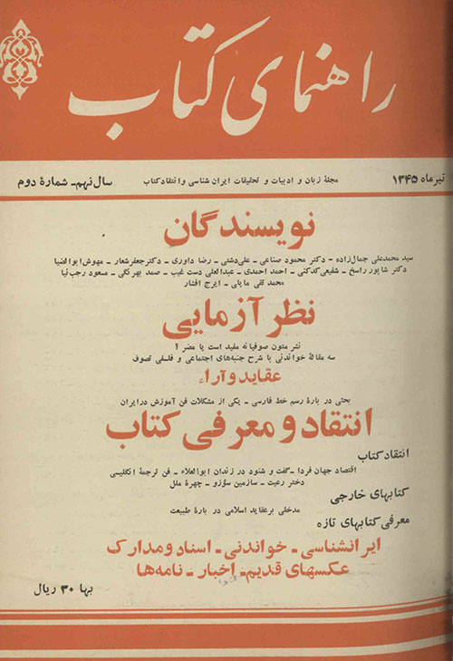 مجله راهنمای کتاب