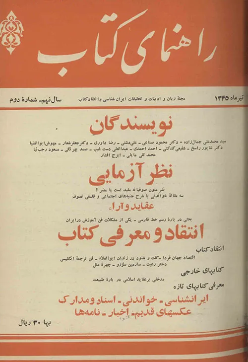 دانلود مجله راهنمای کتاب