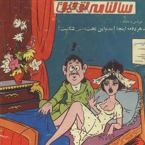 آرشیو سالنامه توفیق