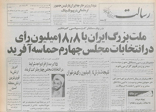 روزنامه رسالت سال 1371