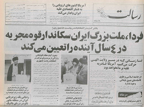 روزنامه رسالت سال 1372