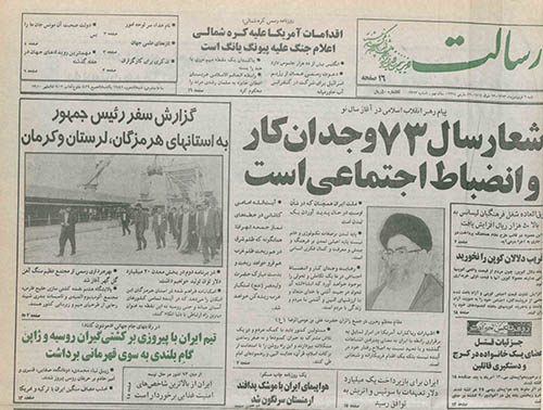 روزنامه رسالت سال 1373