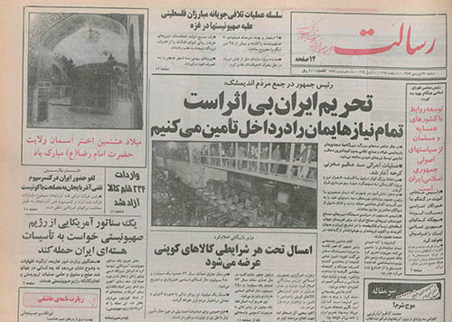 روزنامه رسالت سال 1374