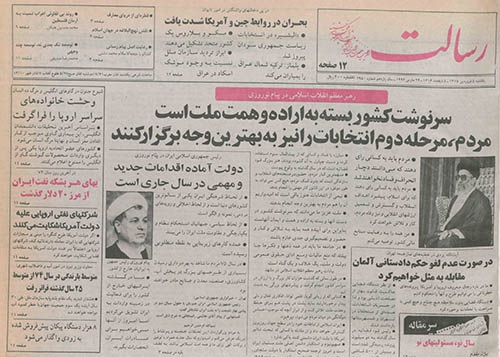 روزنامه رسالت سال 1375