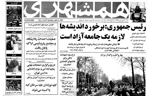 روزنامه همشهری سال 1372