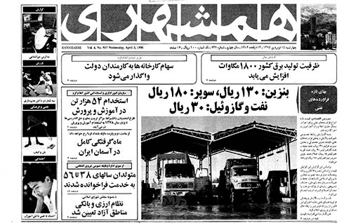 روزنامه همشهری سال 1375