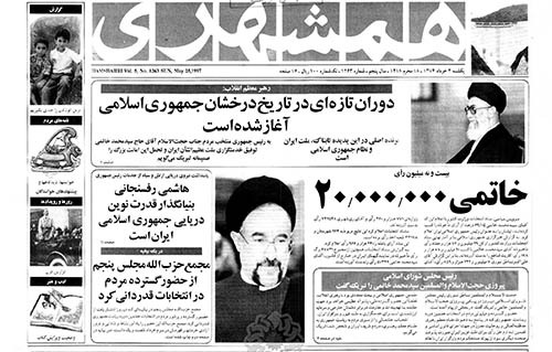 روزنامه همشهری سال 1376