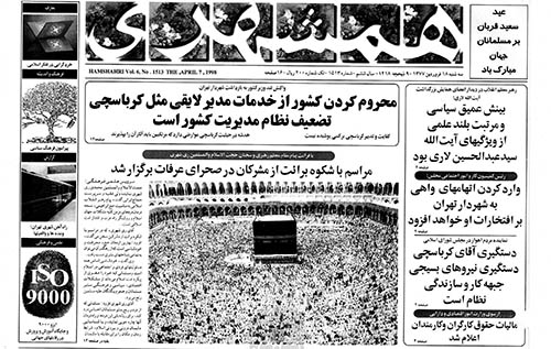 روزنامه همشهری سال 1377