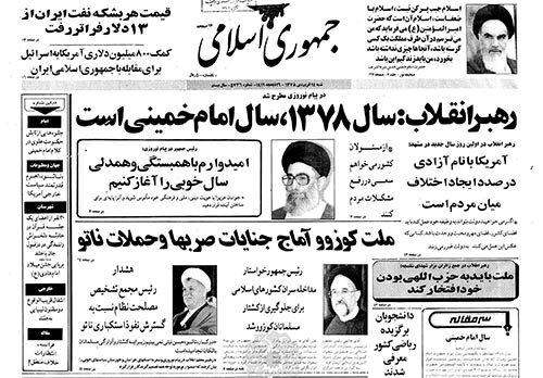 روزنامه جمهوری اسلامی سال 1378