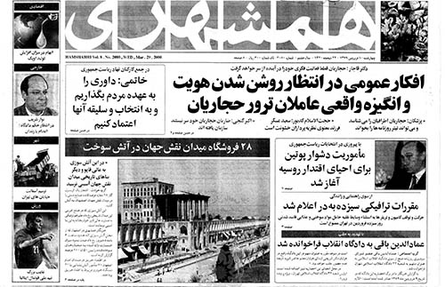 روزنامه همشهری سال 1379