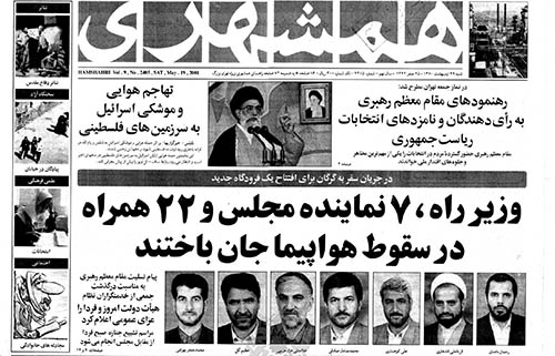 روزنامه همشهری سال 1380