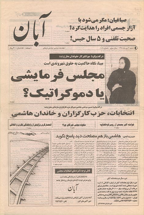 هفته نامه آبان