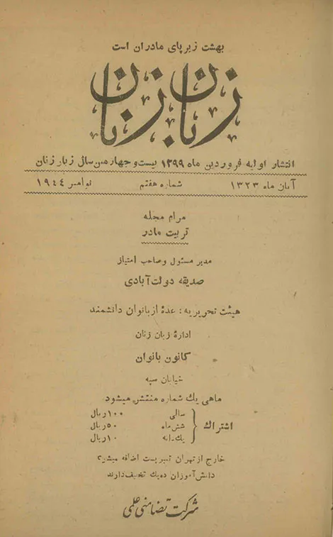 نشریه زبان زنان