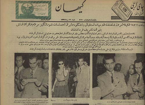 روزنامه کیهان سال 1332