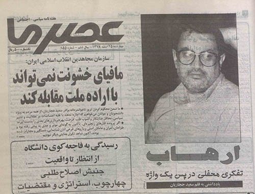 هفته نامه عصر ما