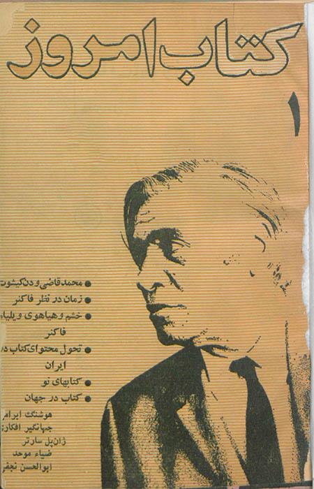 مجله کتاب امروز